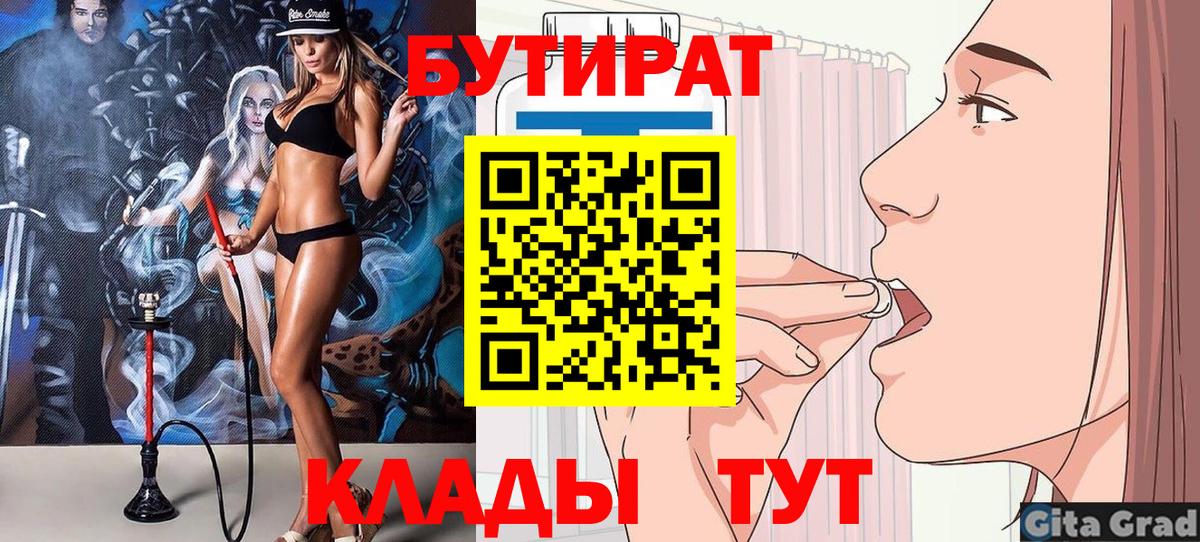 Кирово-Чепецк  БУТИРАТ  Вход с VPN  Бутират Butirat 