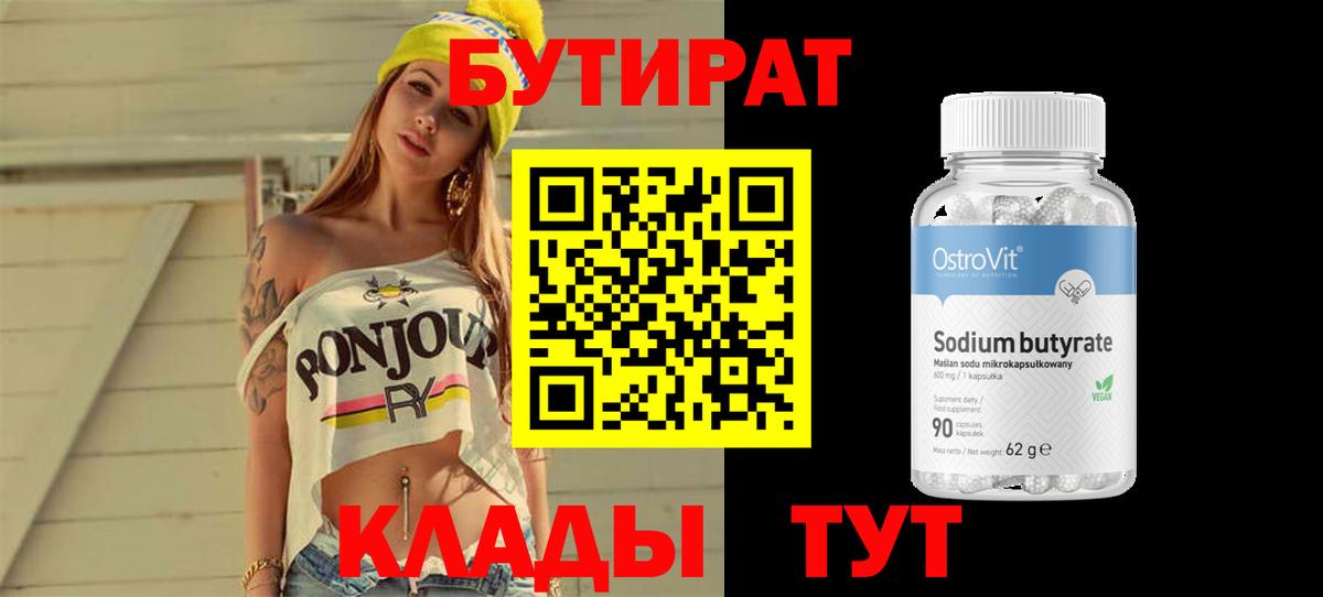 Бутират буратино Кирово-Чепецк