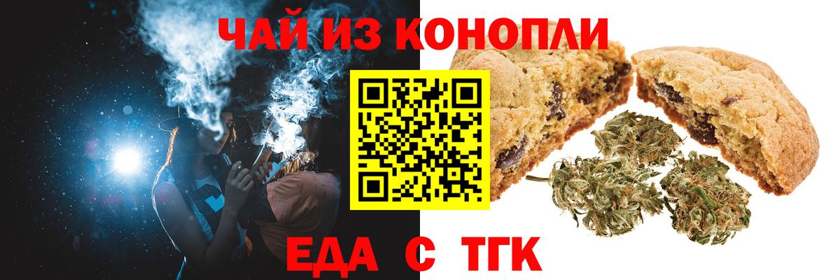 Еда ТГК конопля  Вход с VPN  Кирово-Чепецк 