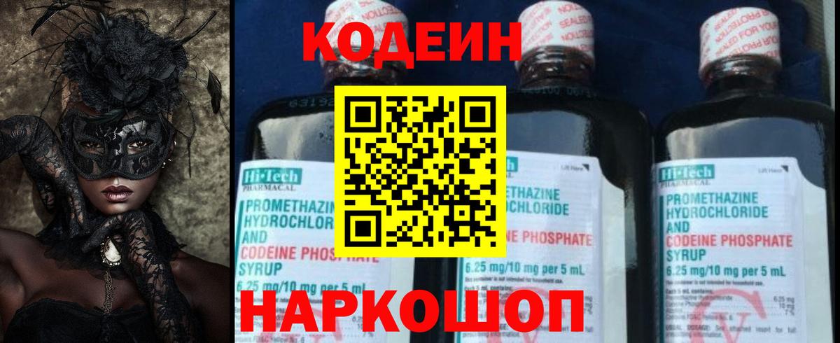 Кодеиновый сироп Lean напиток Lean (лин) Кирово-Чепецк