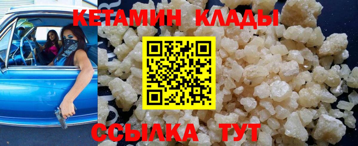 Кетамин VHQ Кирово-Чепецк